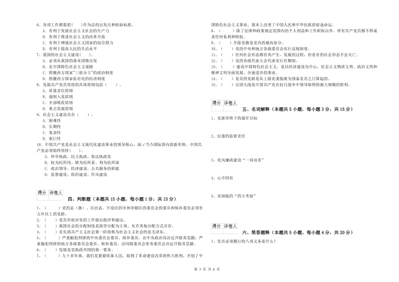 2019年管理学院党校结业考试试卷D卷 附答案.doc_第3页