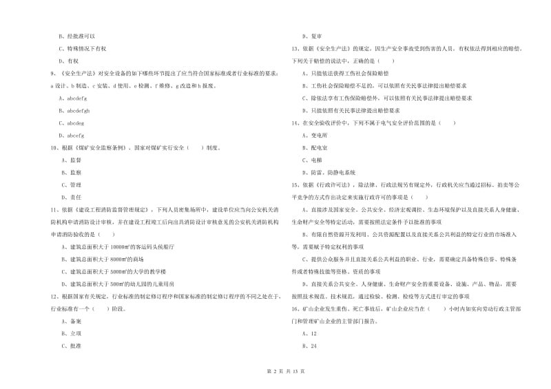 2019年注册安全工程师考试《安全生产法及相关法律知识》能力检测试卷B卷 含答案.doc_第2页