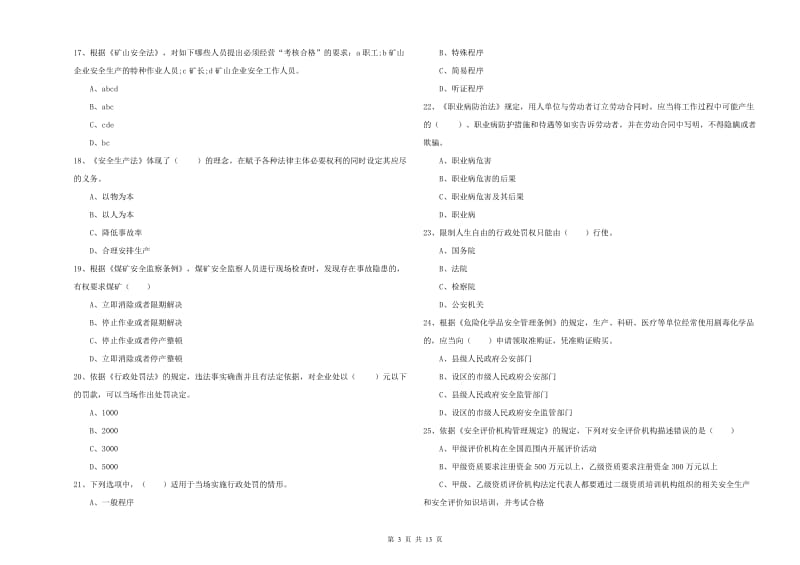 2019年注册安全工程师考试《安全生产法及相关法律知识》综合练习试题C卷 附解析.doc_第3页