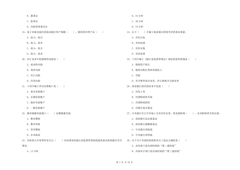 2020年中级银行从业资格考试《银行管理》题库检测试卷 附解析.doc_第3页