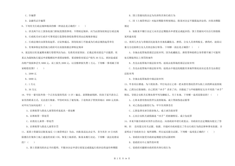 2020年国家司法考试（试卷二）过关检测试题D卷 附解析.doc_第2页