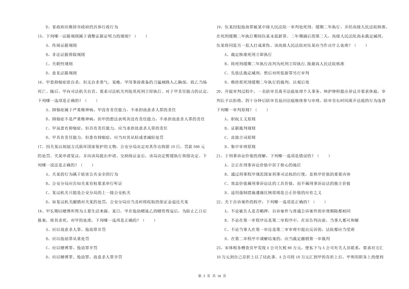 2020年国家司法考试（试卷二）过关检测试题D卷 附解析.doc_第3页