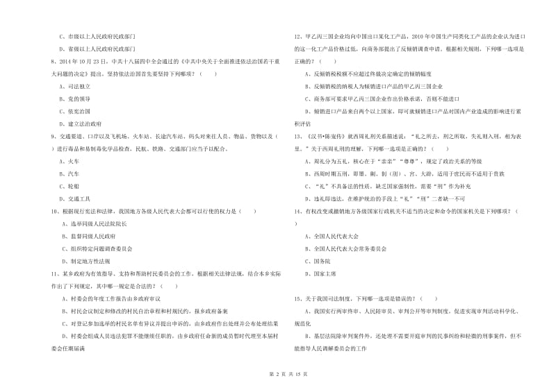 2020年司法考试（试卷一）强化训练试卷B卷.doc_第2页