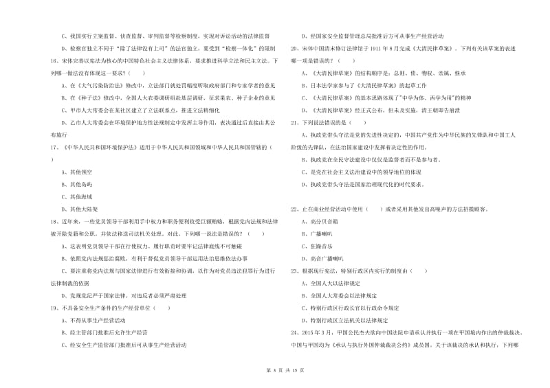 2020年司法考试（试卷一）强化训练试卷B卷.doc_第3页