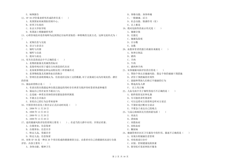 2020年三级健康管理师《理论知识》考前冲刺试卷C卷 含答案.doc_第2页