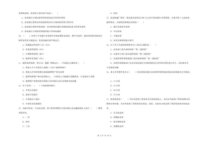 2020年初级银行从业考试《银行管理》综合练习试卷A卷.doc_第2页