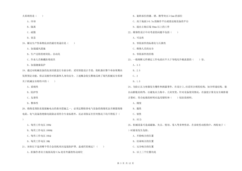 2019年注册安全工程师考试《安全生产技术》题库练习试题A卷 附答案.doc_第3页