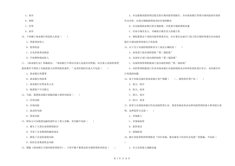 2020年初级银行从业考试《银行管理》每日一练试题D卷.doc_第2页