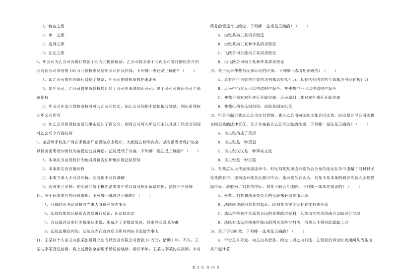 2020年下半年司法考试（试卷三）强化训练试卷A卷 附解析.doc_第2页