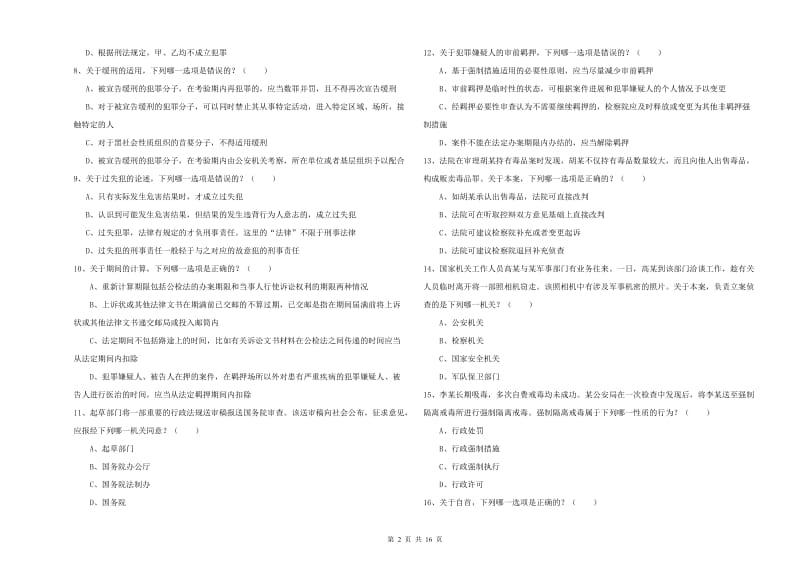 2020年下半年司法考试（试卷二）每周一练试题B卷 附解析.doc_第2页