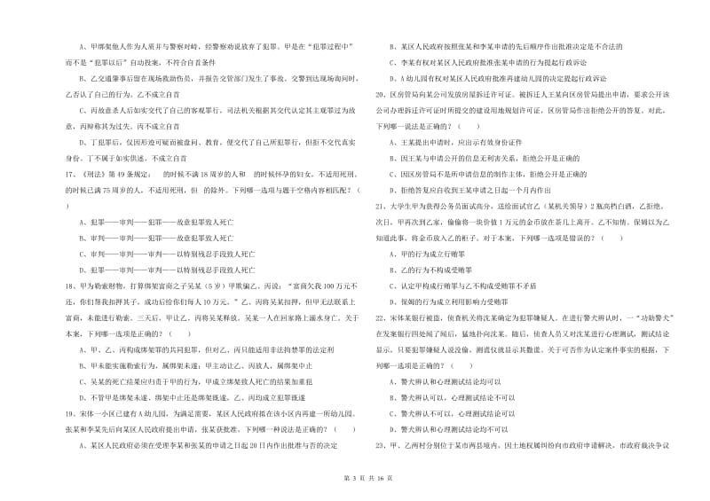 2020年下半年司法考试（试卷二）每周一练试题B卷 附解析.doc_第3页