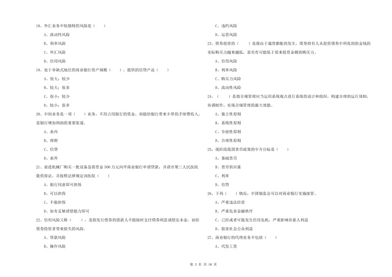 2020年中级银行从业资格《银行管理》每日一练试题A卷 含答案.doc_第3页