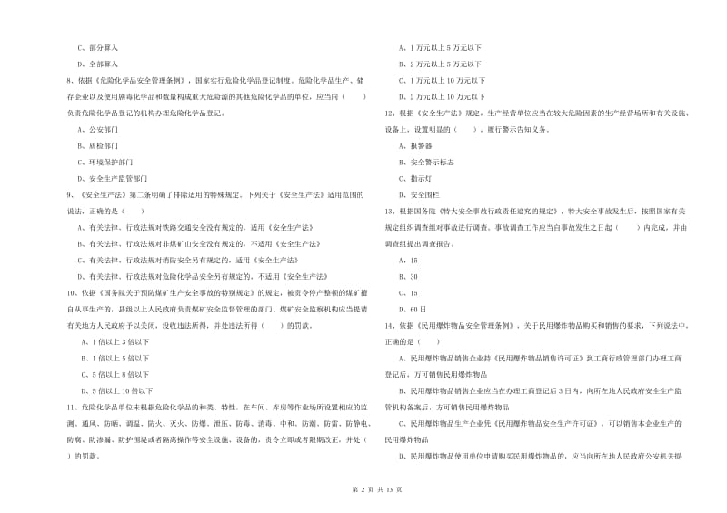 2019年注册安全工程师考试《安全生产法及相关法律知识》每周一练试题C卷 附答案.doc_第2页