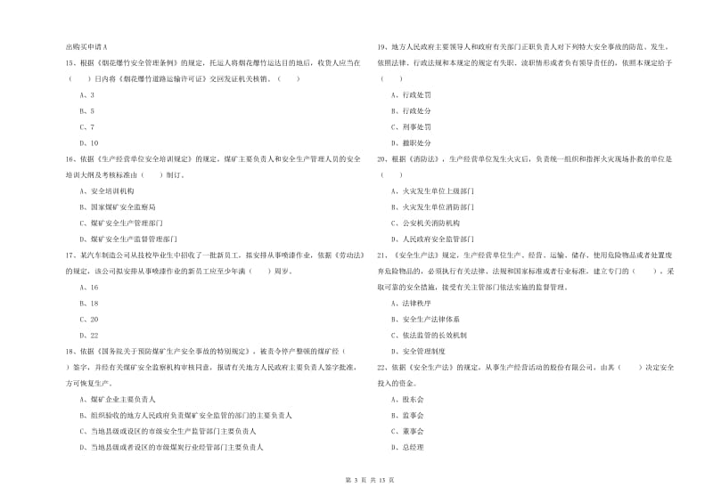 2019年注册安全工程师考试《安全生产法及相关法律知识》每周一练试题C卷 附答案.doc_第3页