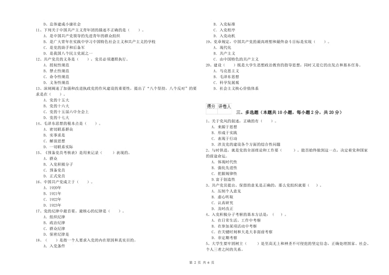 2019年美术学院党课毕业考试试题D卷 含答案.doc_第2页