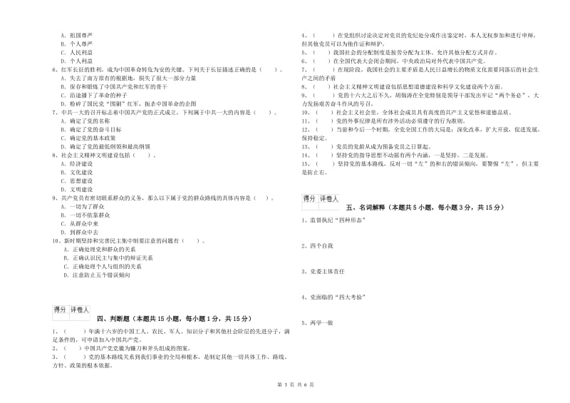 2019年美术学院党课毕业考试试题D卷 含答案.doc_第3页