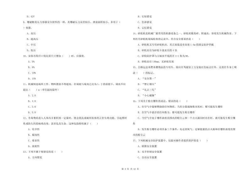 2019年注册安全工程师《安全生产技术》全真模拟考试试卷C卷 附解析.doc_第2页