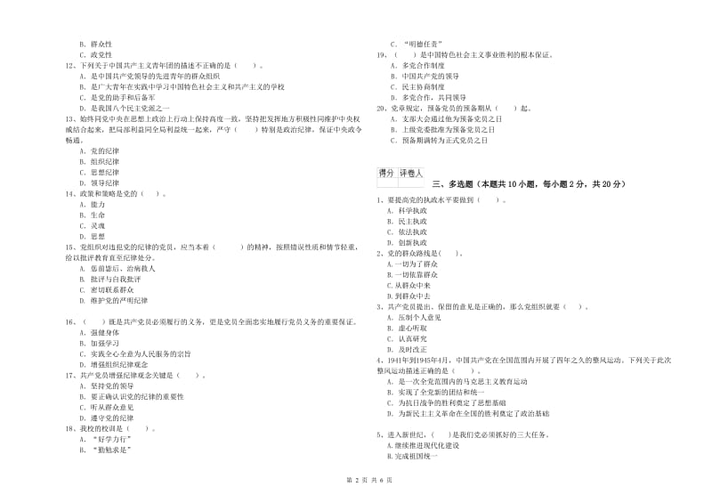 2020年基层党支部党课考试试卷B卷 附答案.doc_第2页