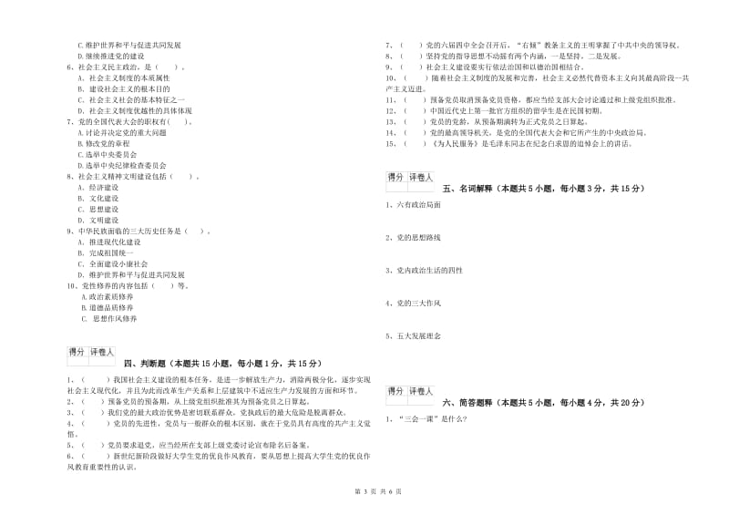 2020年基层党支部党课考试试卷B卷 附答案.doc_第3页