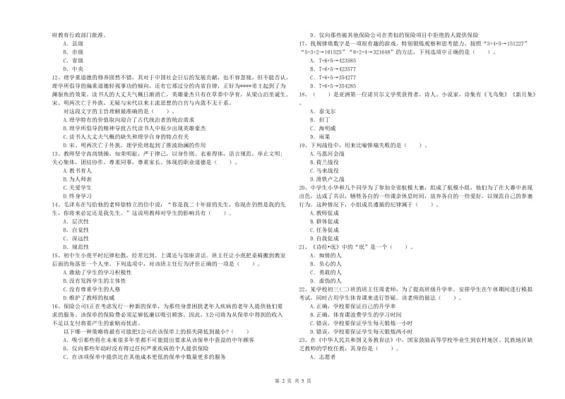 2020年中学教师资格考试《综合素质》全真模拟考试试题C卷 含答案.doc_第2页