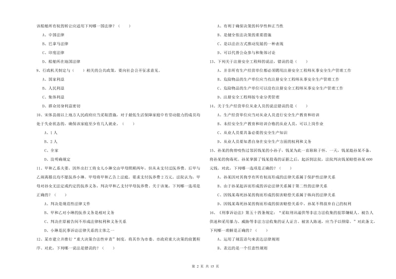 2020年司法考试（试卷一）每周一练试卷B卷 含答案.doc_第2页