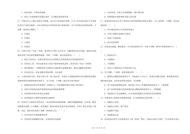 2020年司法考试（试卷一）每周一练试卷B卷 含答案.doc_第3页