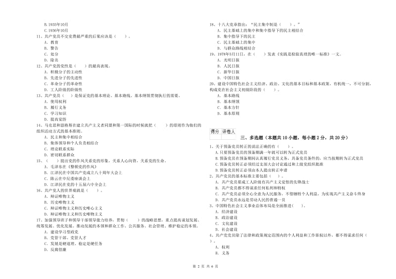 2019年航空航天学院党课考试试卷D卷 含答案.doc_第2页