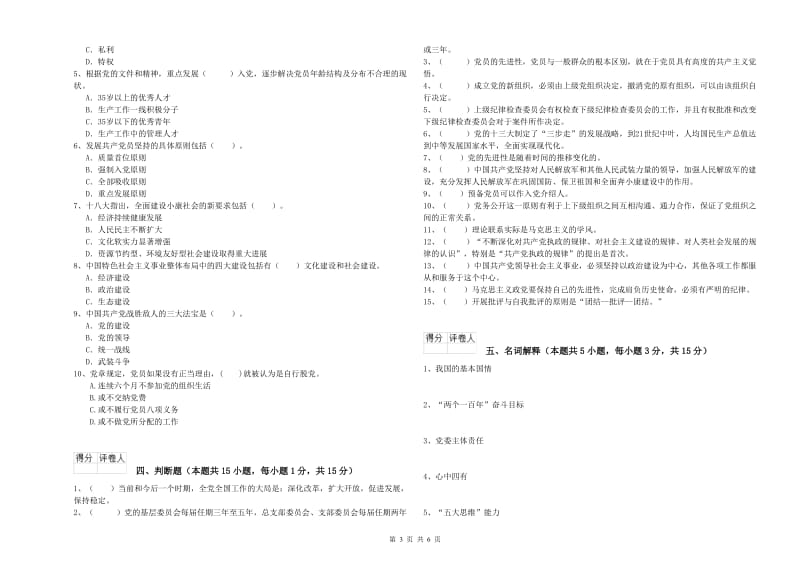 2019年航空航天学院党课考试试卷D卷 含答案.doc_第3页