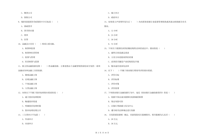 2020年初级银行从业考试《银行管理》综合检测试卷D卷 含答案.doc_第2页