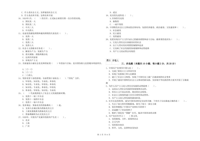 2019年电子信息党校结业考试试卷C卷 附解析.doc_第2页