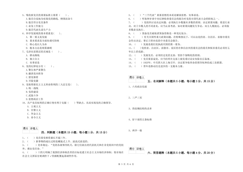 2019年电子信息党校结业考试试卷C卷 附解析.doc_第3页