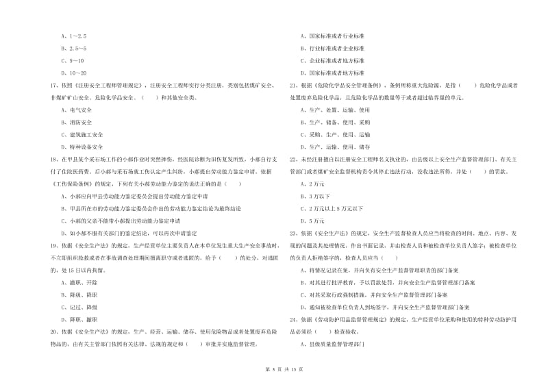 2019年注册安全工程师考试《安全生产法及相关法律知识》模拟考试试题C卷 附解析.doc_第3页