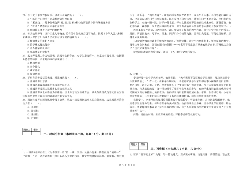 2020年中学教师资格《综合素质》每日一练试卷 附答案.doc_第3页