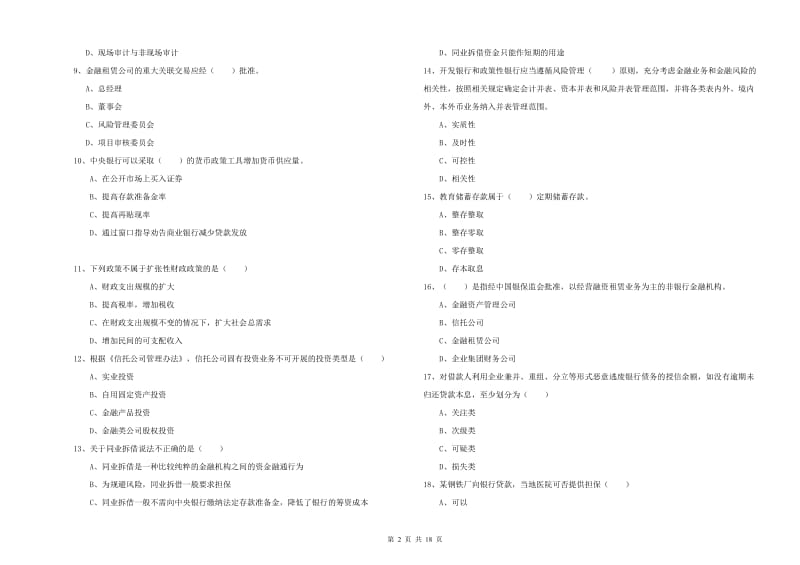 2020年中级银行从业考试《银行管理》过关练习试卷B卷 附答案.doc_第2页