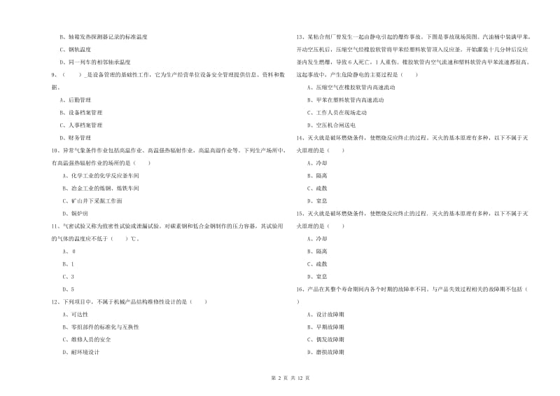 2019年注册安全工程师《安全生产技术》能力测试试题D卷 附答案.doc_第2页