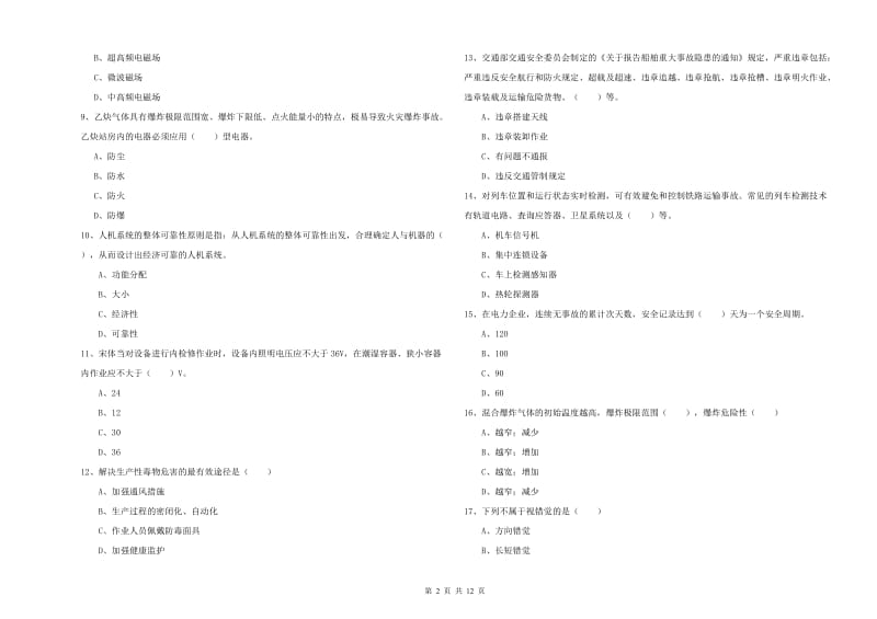 2019年注册安全工程师考试《安全生产技术》题库检测试卷B卷.doc_第2页