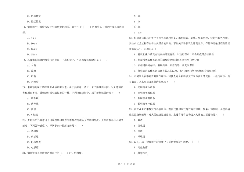 2019年注册安全工程师考试《安全生产技术》题库检测试卷B卷.doc_第3页