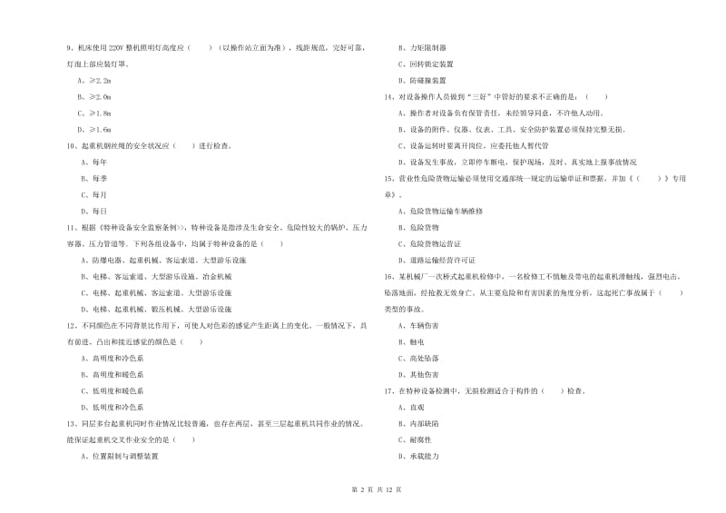 2019年注册安全工程师《安全生产技术》题库练习试卷C卷 附解析.doc_第2页