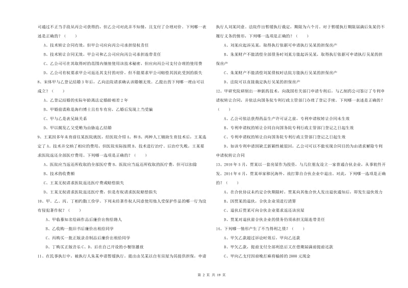 2020年国家司法考试（试卷三）能力检测试卷.doc_第2页