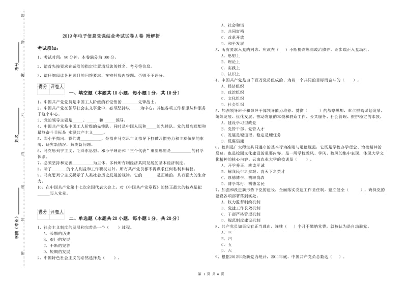 2019年电子信息党课结业考试试卷A卷 附解析.doc_第1页