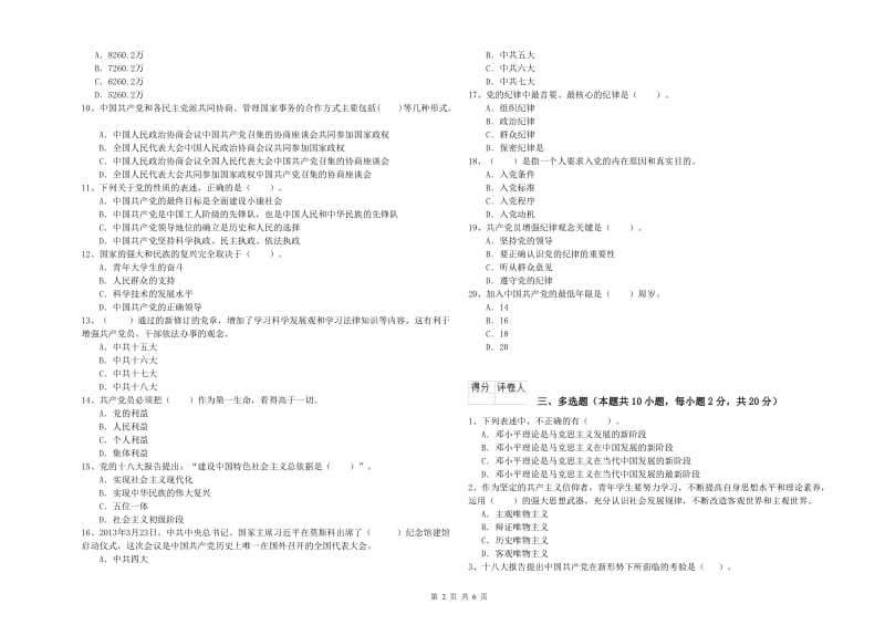 2019年电子信息党课结业考试试卷A卷 附解析.doc_第2页