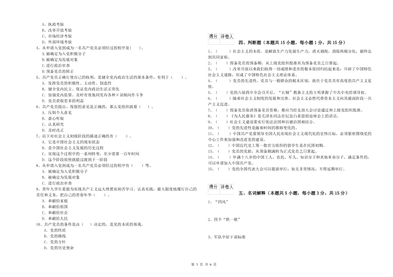 2019年电子信息党课结业考试试卷A卷 附解析.doc_第3页