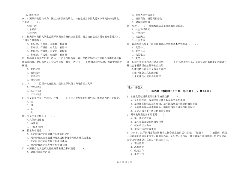 2019年法学院党课结业考试试卷D卷 含答案.doc_第2页