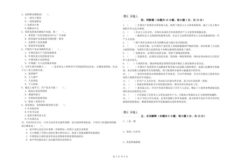 2019年法学院党课结业考试试卷D卷 含答案.doc_第3页