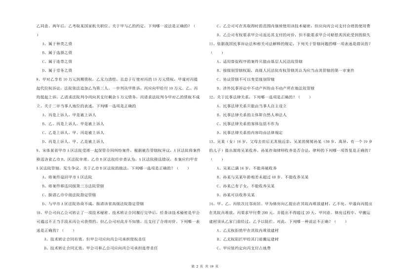 2020年国家司法考试（试卷三）综合练习试卷.doc_第2页