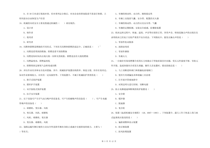 2020年安全工程师《安全生产技术》提升训练试题B卷 附答案.doc_第3页