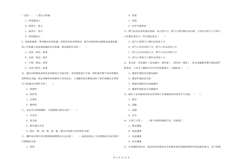 2019年注册安全工程师《安全生产技术》综合检测试卷C卷.doc_第2页