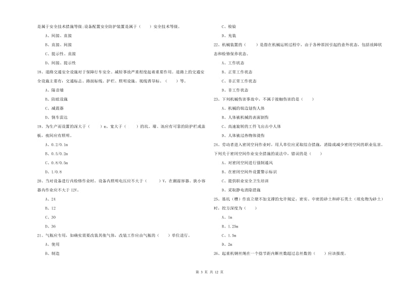 2019年注册安全工程师《安全生产技术》综合检测试卷C卷.doc_第3页