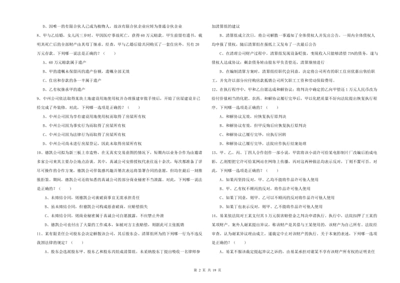 2020年司法考试（试卷三）模拟试卷A卷.doc_第2页