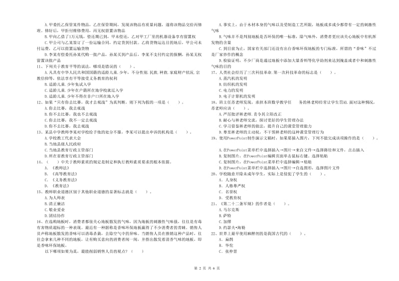 2020年中学教师资格考试《综合素质》题库综合试卷C卷 附答案.doc_第2页